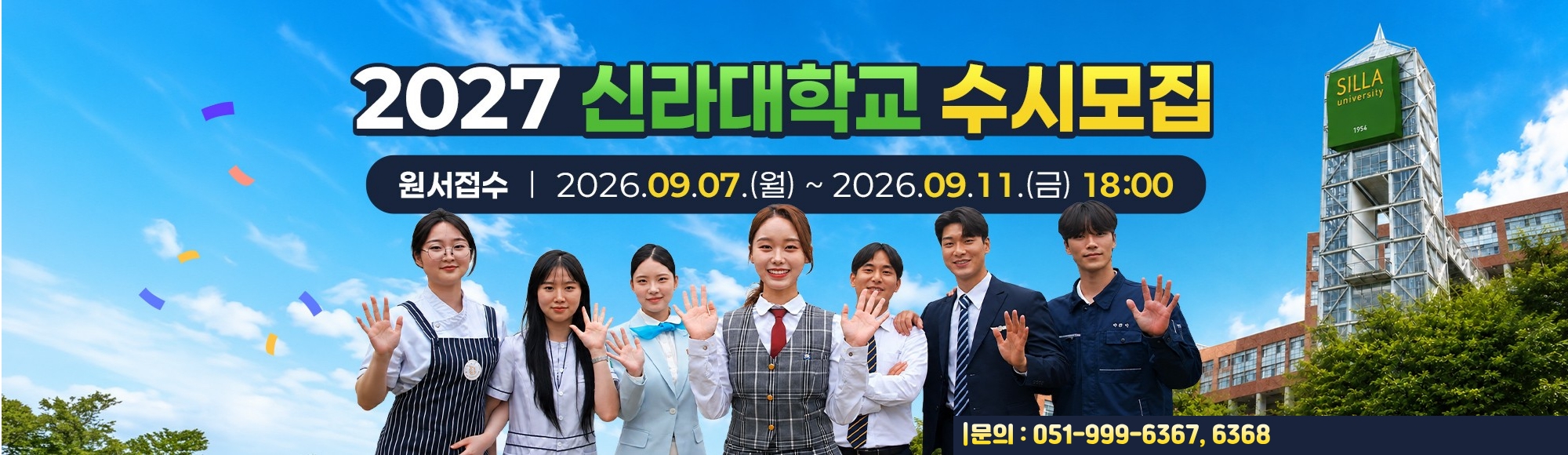 2027학년도 수시모집 원서접수 안내
접수기간 : 2026. 9. 7.(월) ~ 9. 11.(금) 18:00
