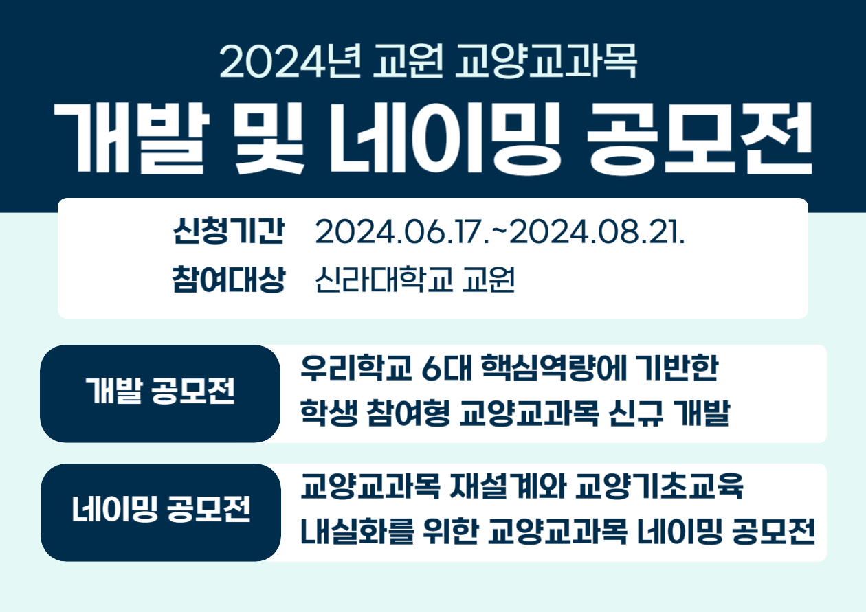 [교양과정대학] 2024년 교원 교양교과목 